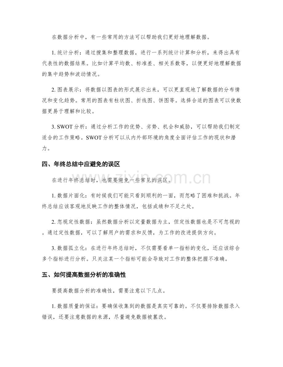 年终总结的完整性与数据分析.docx_第2页