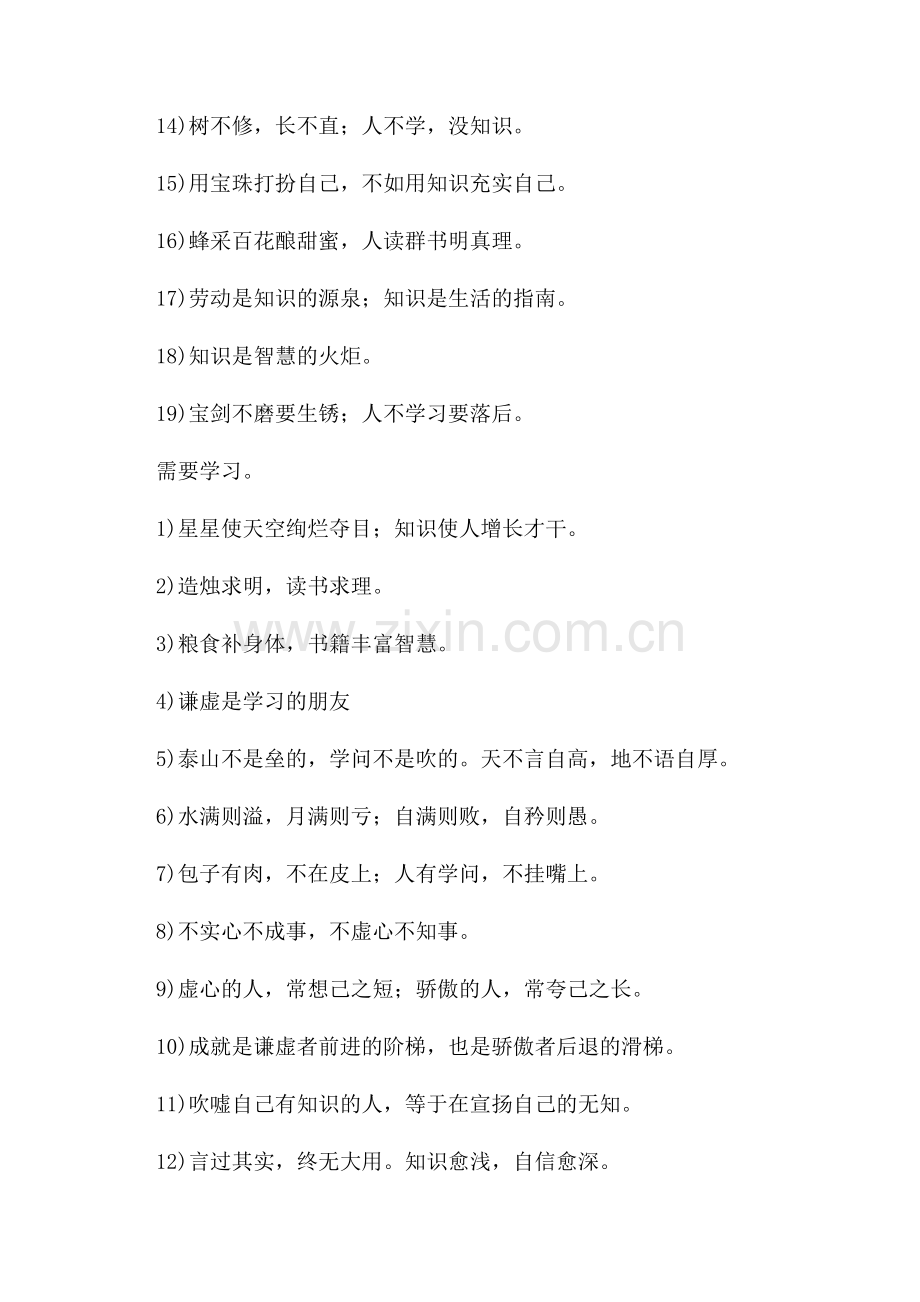 好好学习的格言名人名言.docx_第2页