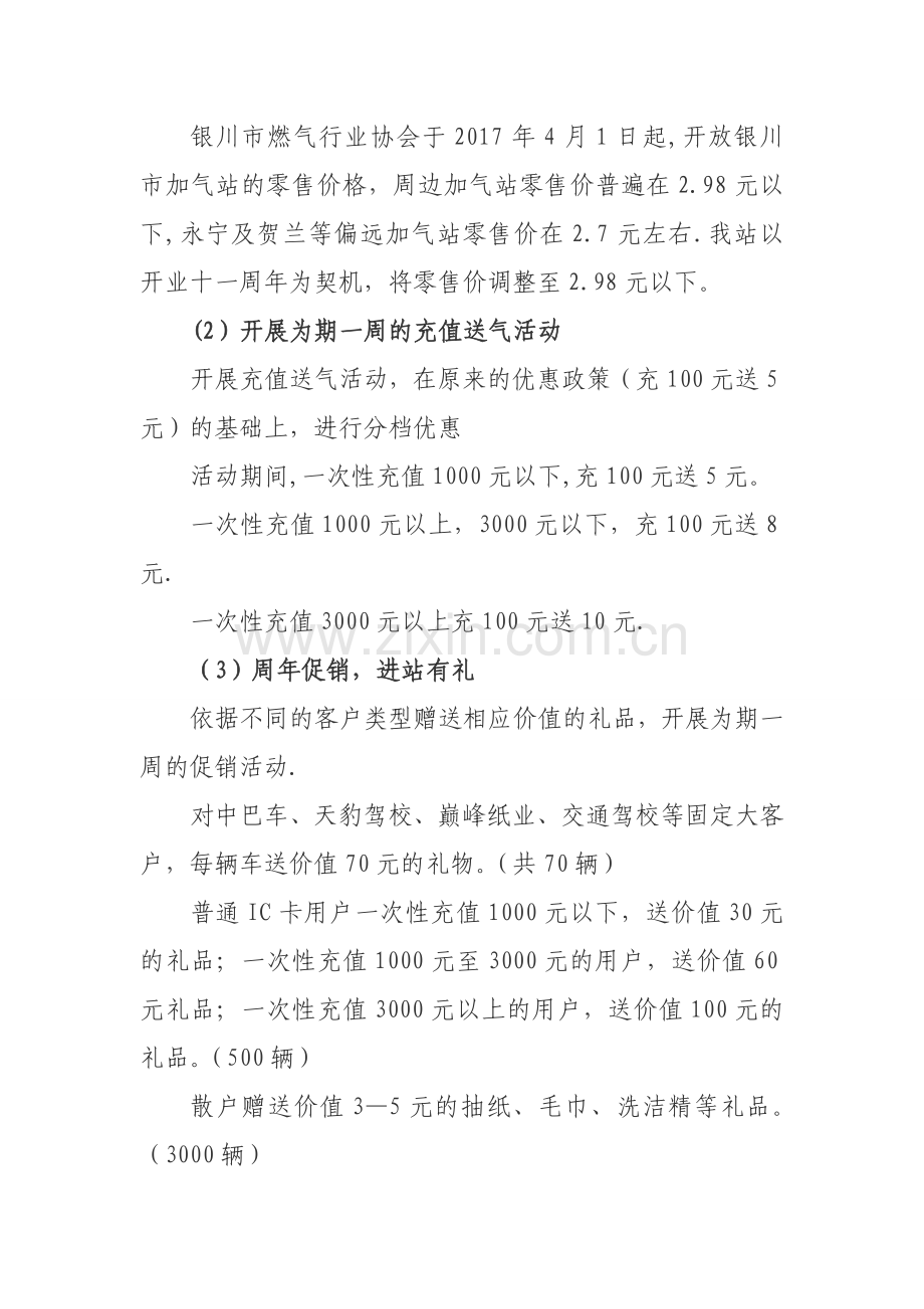 加气站促销方案.doc_第2页