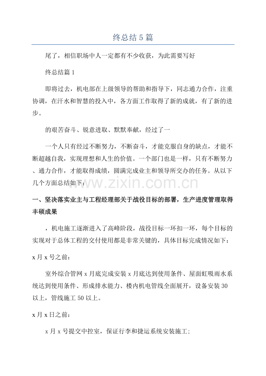 后勤班长年终总结5篇.docx_第1页