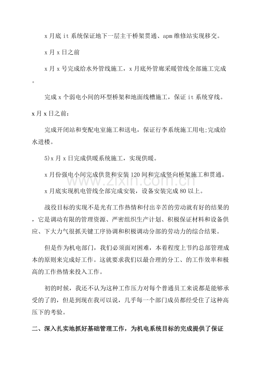 后勤班长年终总结5篇.docx_第2页