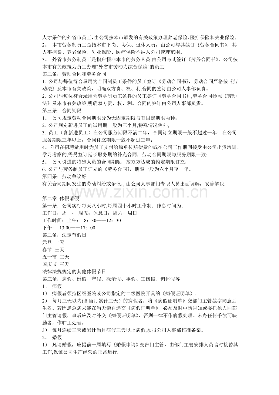 公司手册123.doc_第2页