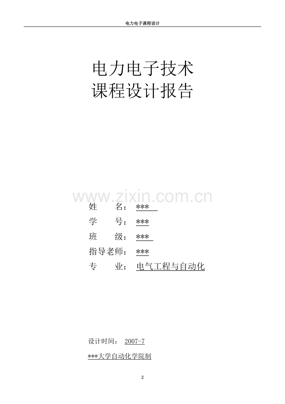 升降压斩波电路在直流可逆电动机的运用毕业设计(论文).doc_第2页