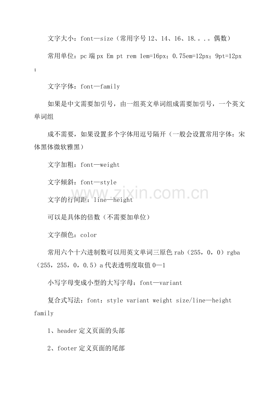 html5培训心得体会(优秀2篇).docx_第2页