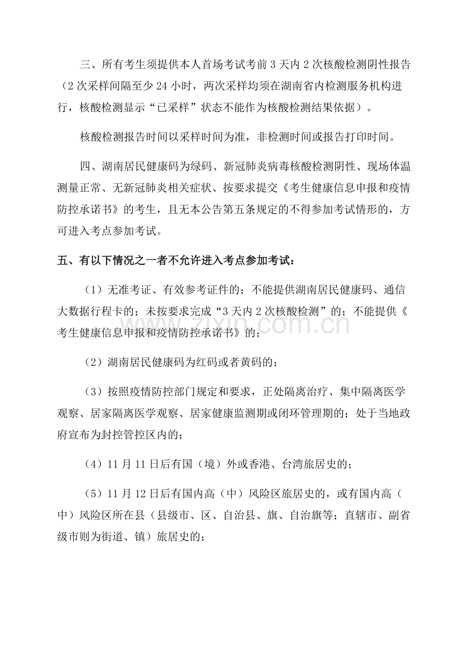 湖南2023年一级建造师考试防疫承诺书及要求公告.docx_第2页