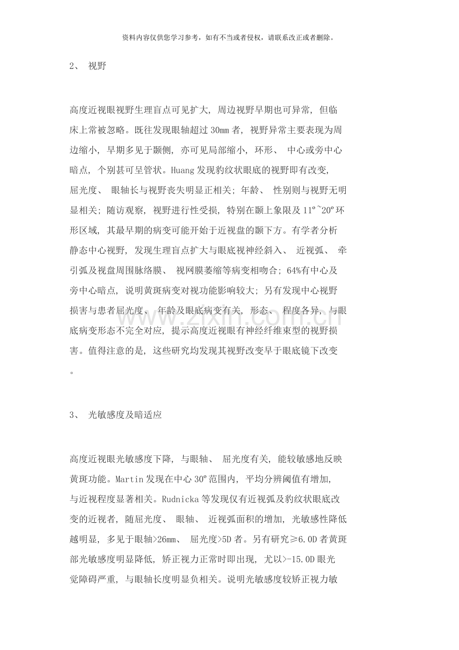 高度近视眼视功能研究进展样本.doc_第2页