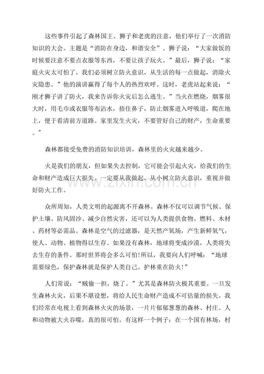 2023年秋冬季节森林防火安全教育主题演讲稿大全.docx_第2页