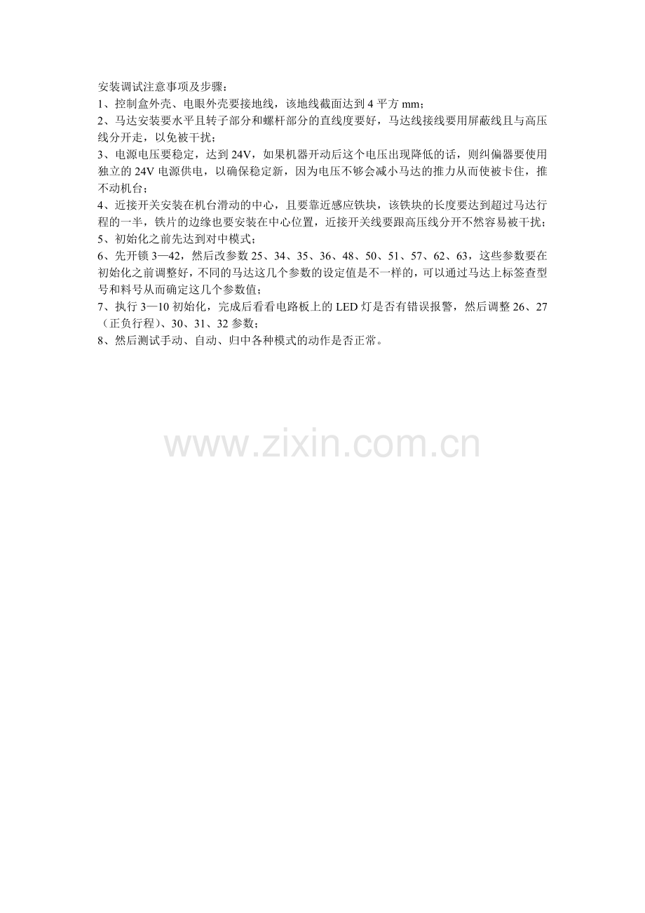 纠偏安装调试说明.docx_第1页
