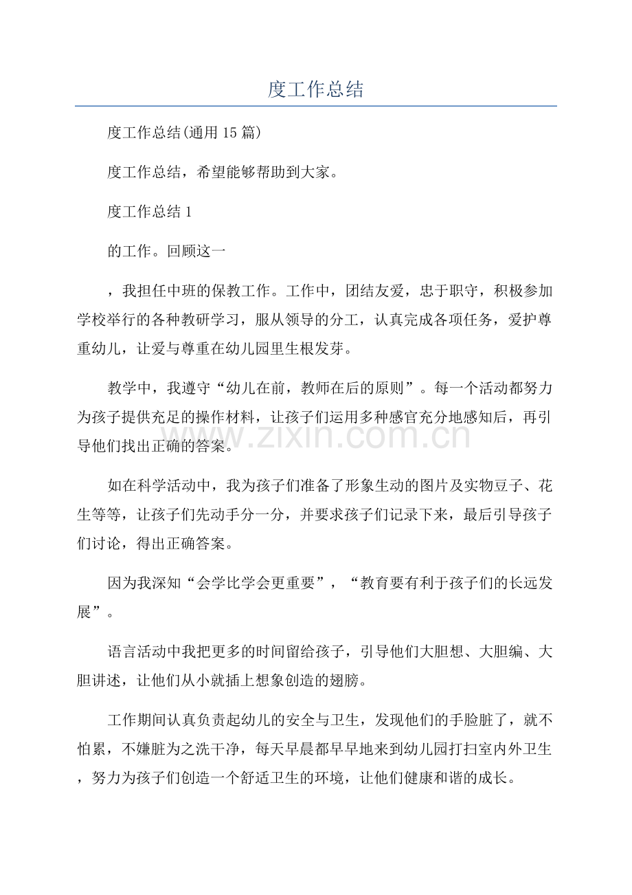 幼儿园教师个人年度工作总结.docx_第1页