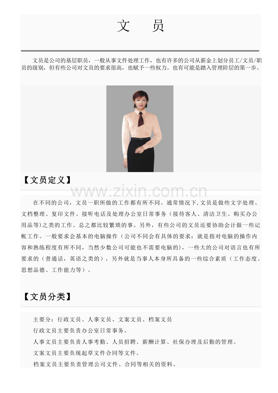 办公室文员岗位职责(经典版).doc_第1页