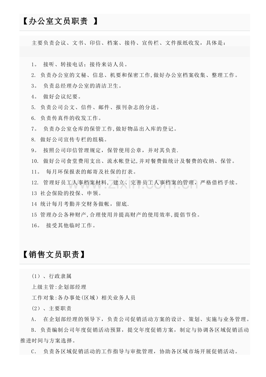办公室文员岗位职责(经典版).doc_第2页