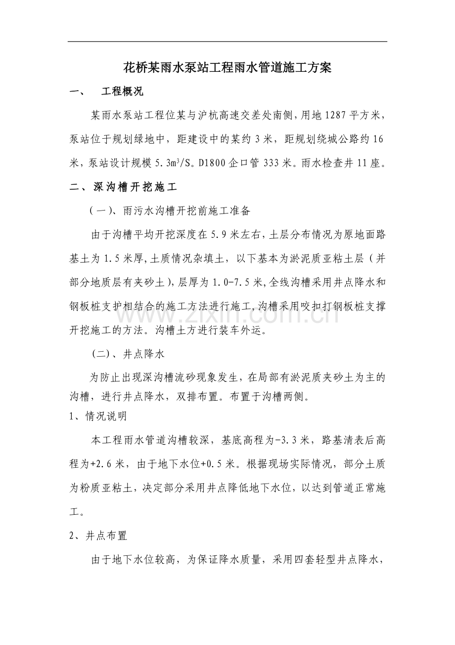 安全沟槽方案.doc_第1页