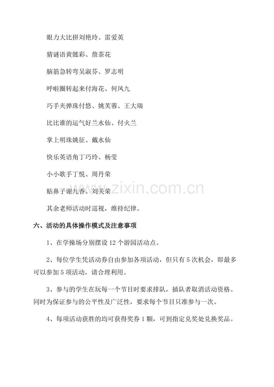 小学活动方案范文.docx_第2页