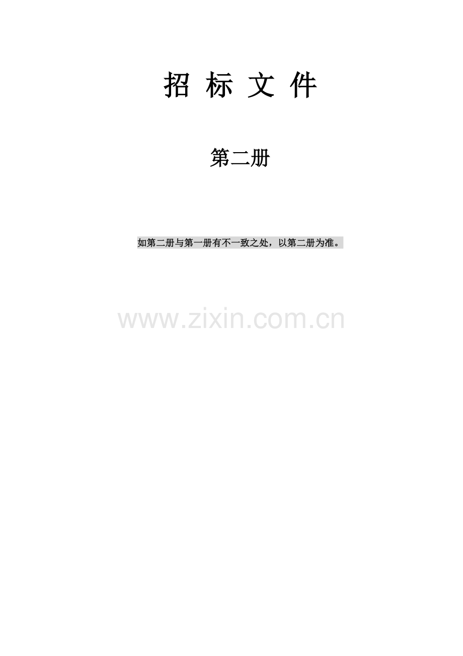 医院医疗设备采购招标文件.doc_第1页