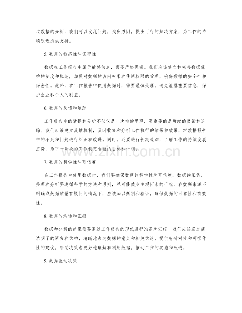工作报告中的数据和分析.docx_第2页