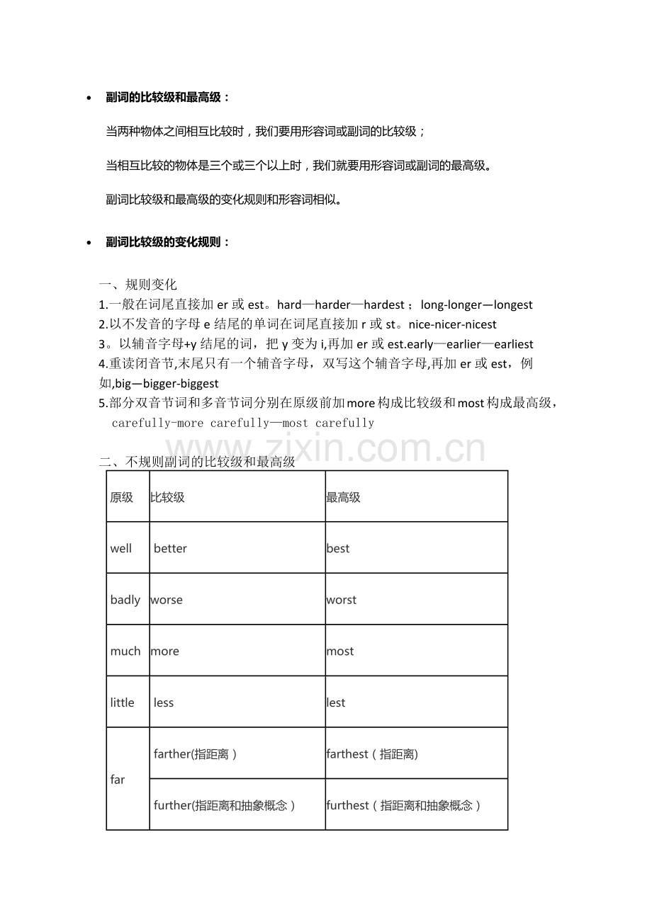 副词比较级91441.doc_第1页