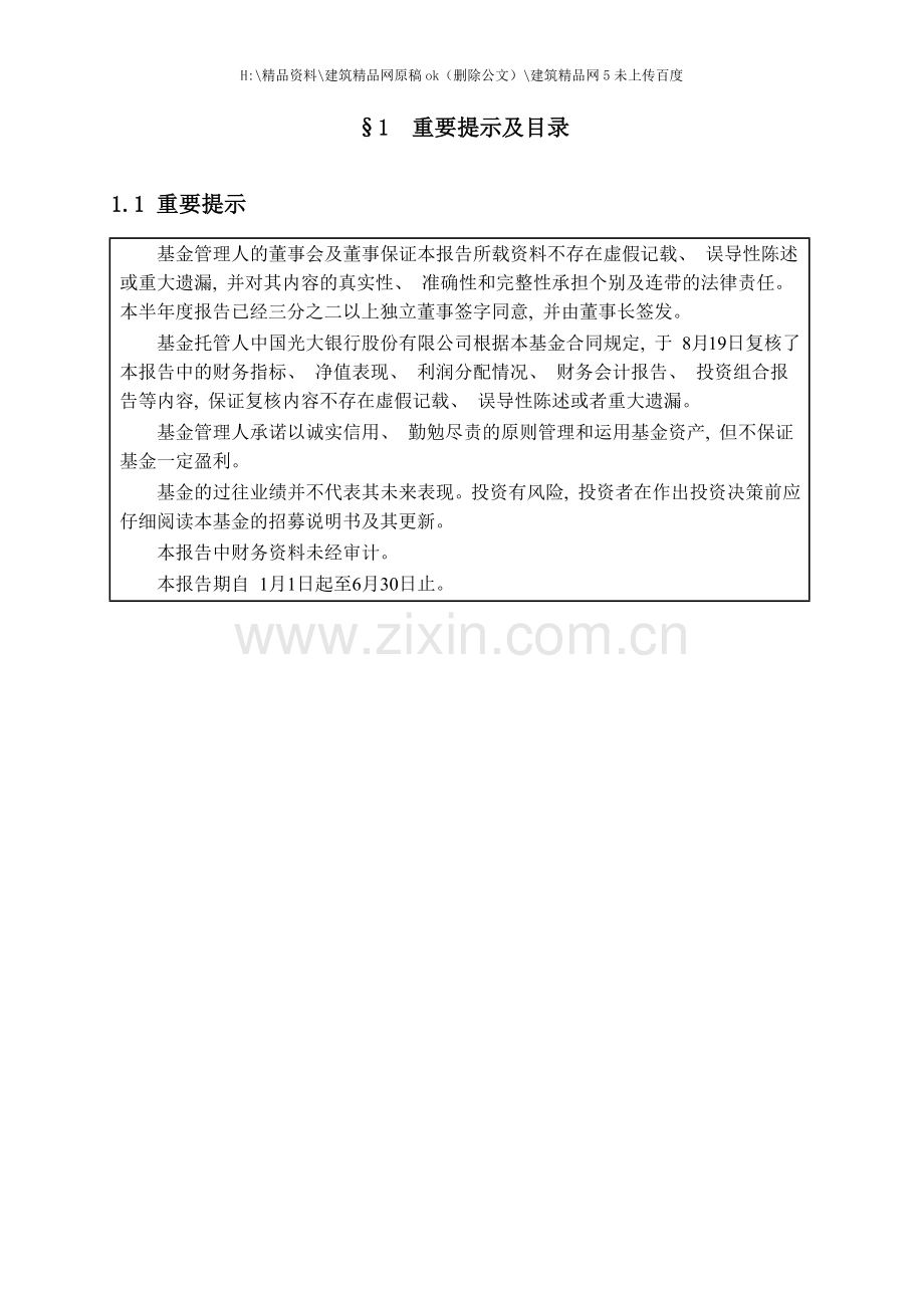 策略混合型证券投资基金半年度报告.docx_第2页