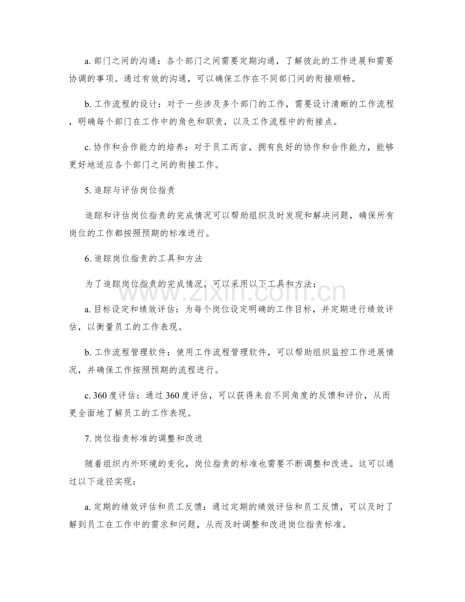 岗位职责的标准化与衔接流程.docx_第2页