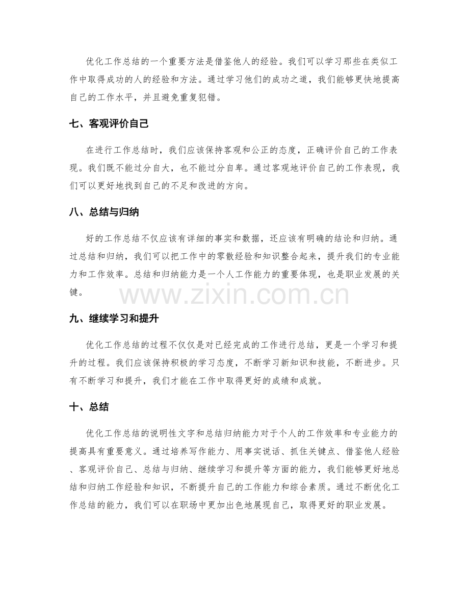 优化工作总结的说明性文字和总结归纳能力.docx_第2页