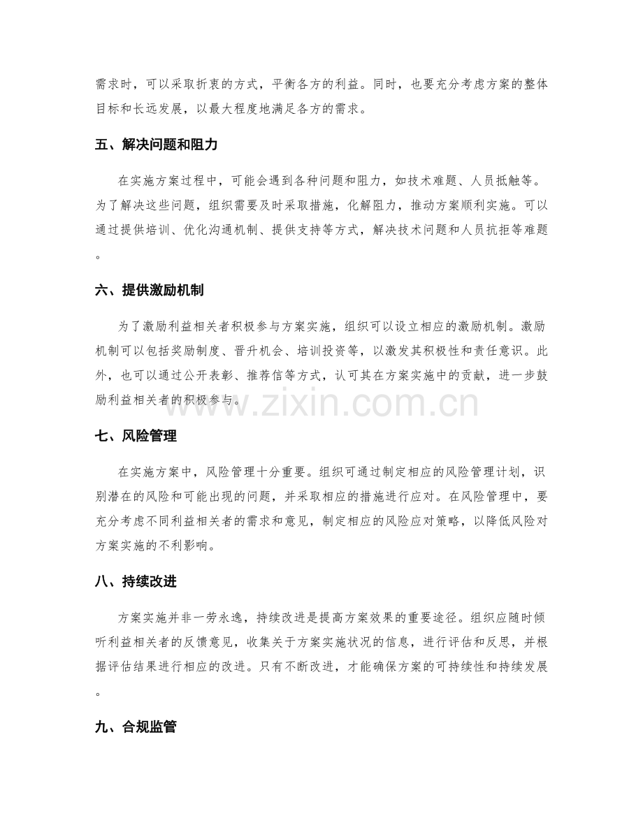 实施方案中的利益相关者管理策略.docx_第2页