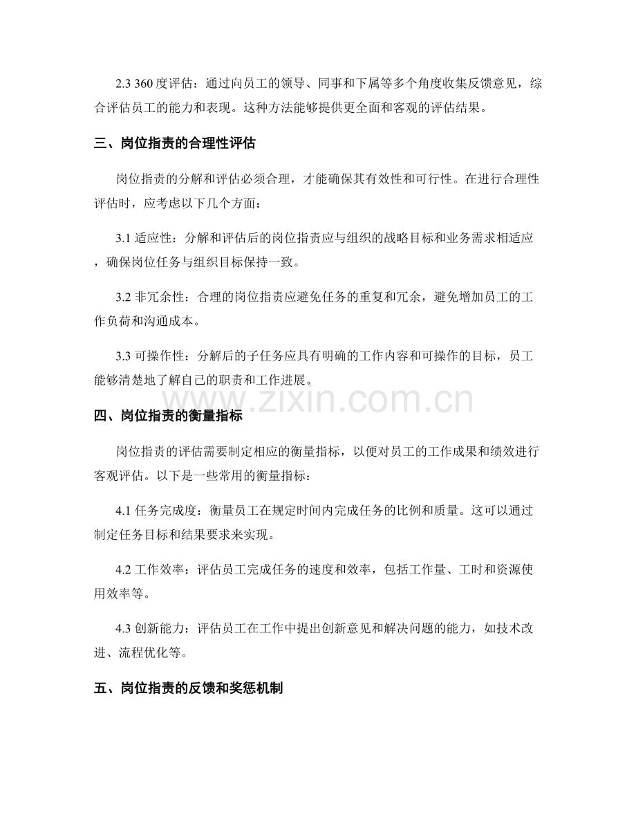 岗位职责的分解与评估.docx_第2页
