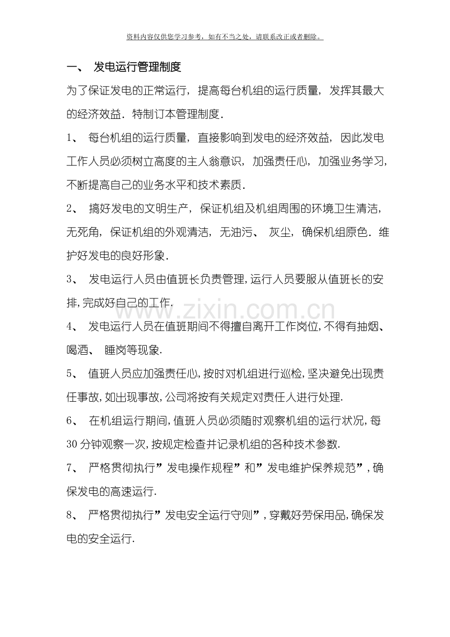 电厂管理制度汇总样本.doc_第1页