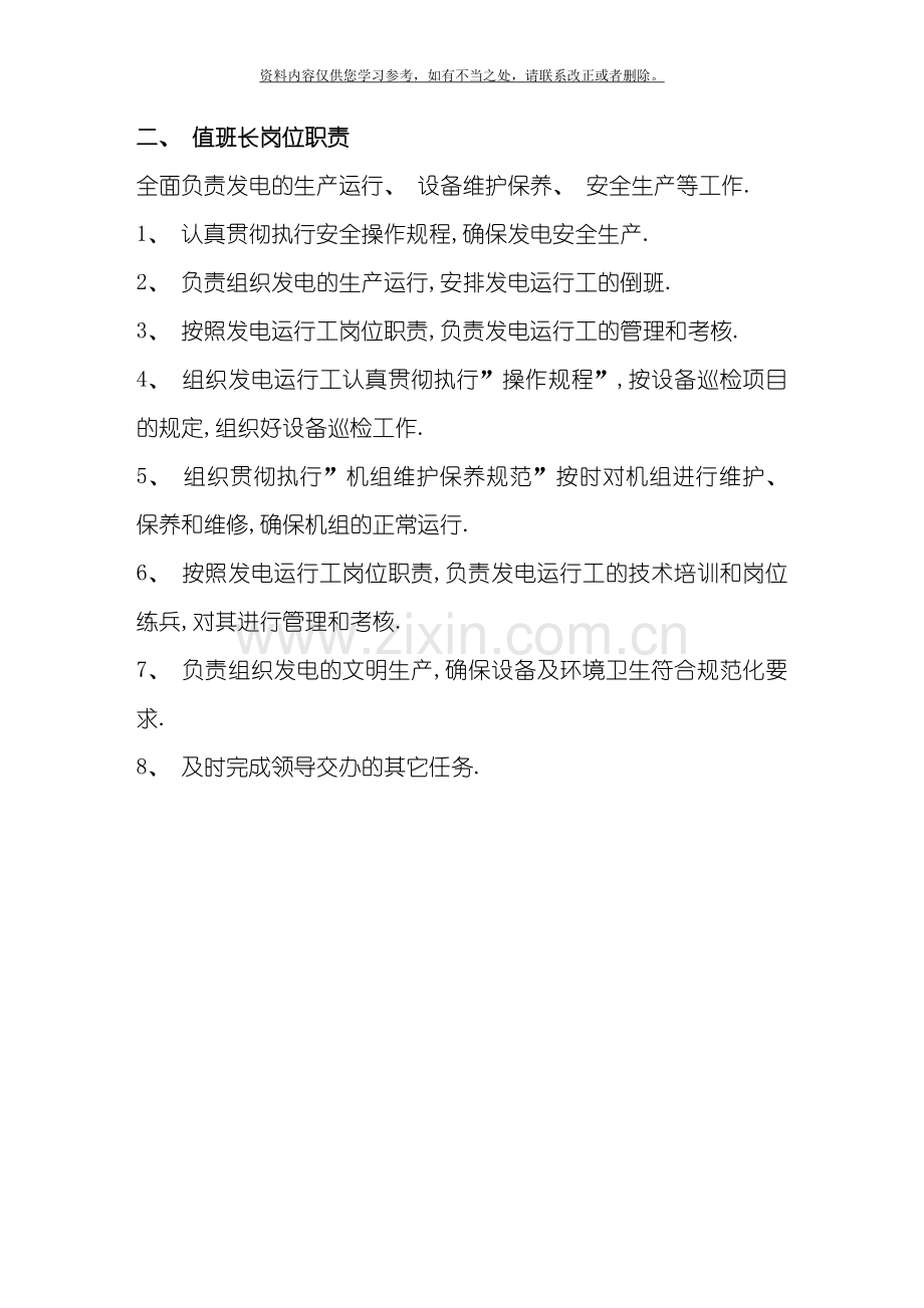 电厂管理制度汇总样本.doc_第2页