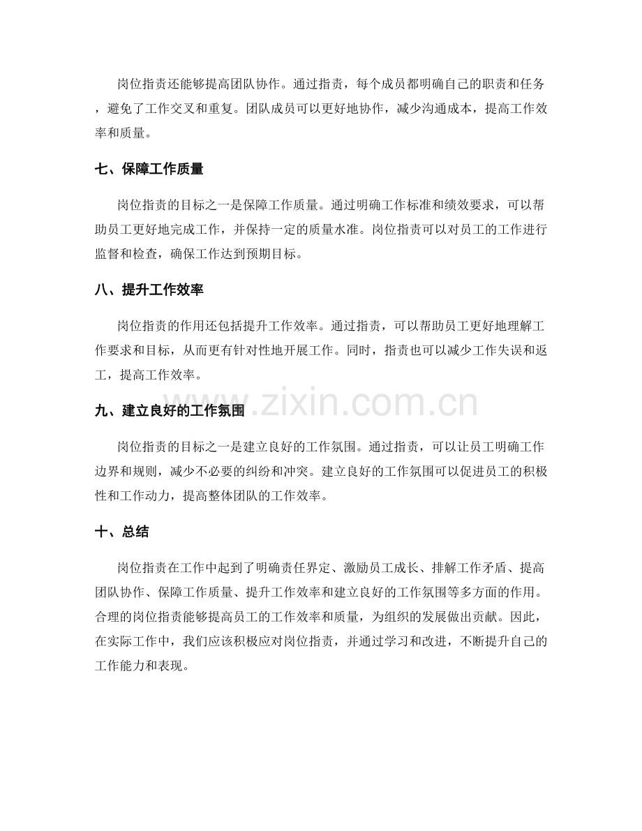 岗位职责的目标和作用.docx_第2页