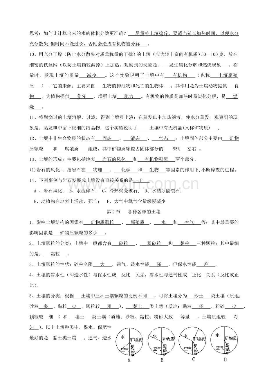 浙教版科学八年级下册植物与土壤知识梳理.doc_第2页