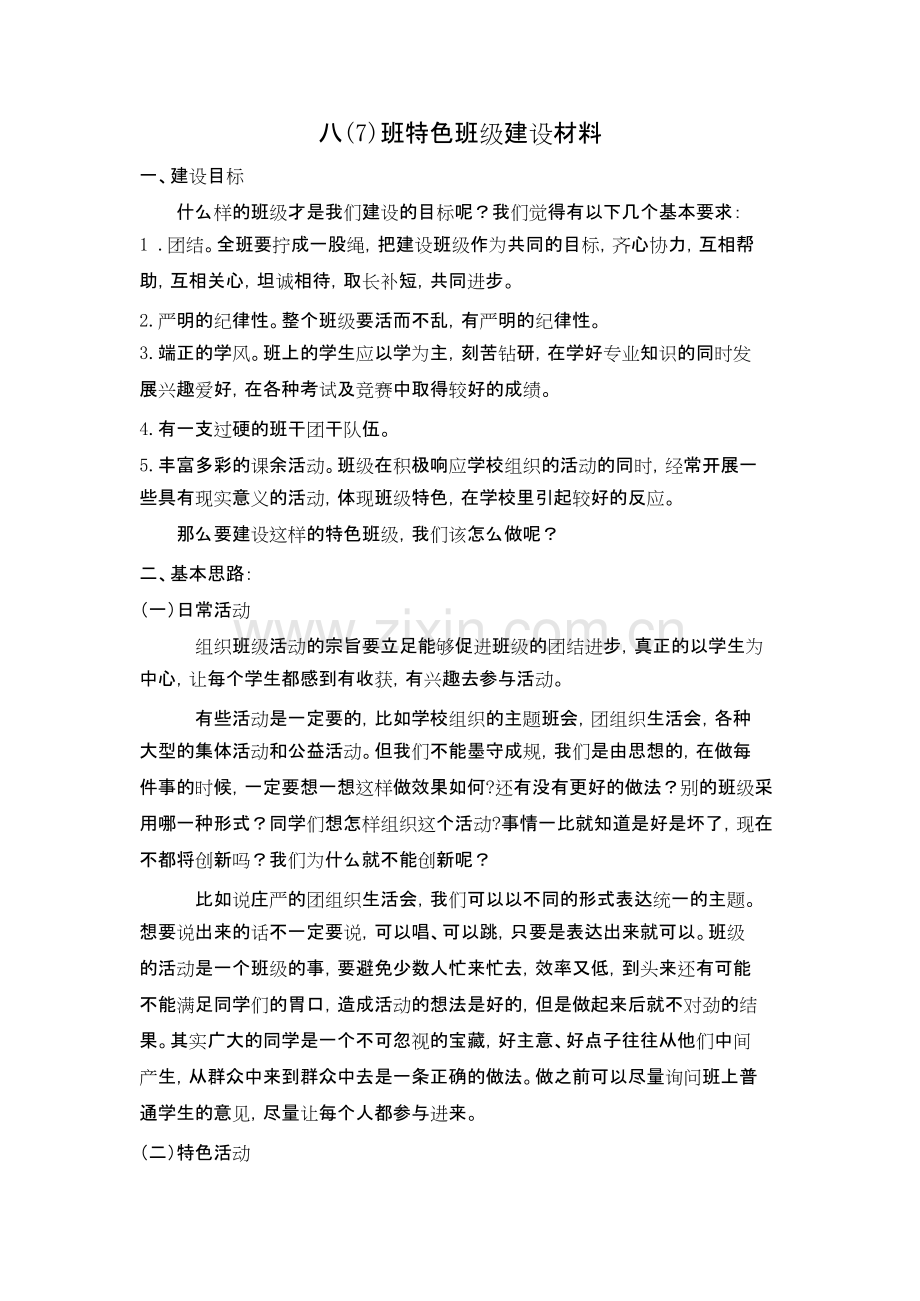 特色班级建设方案.docx.pdf_第1页