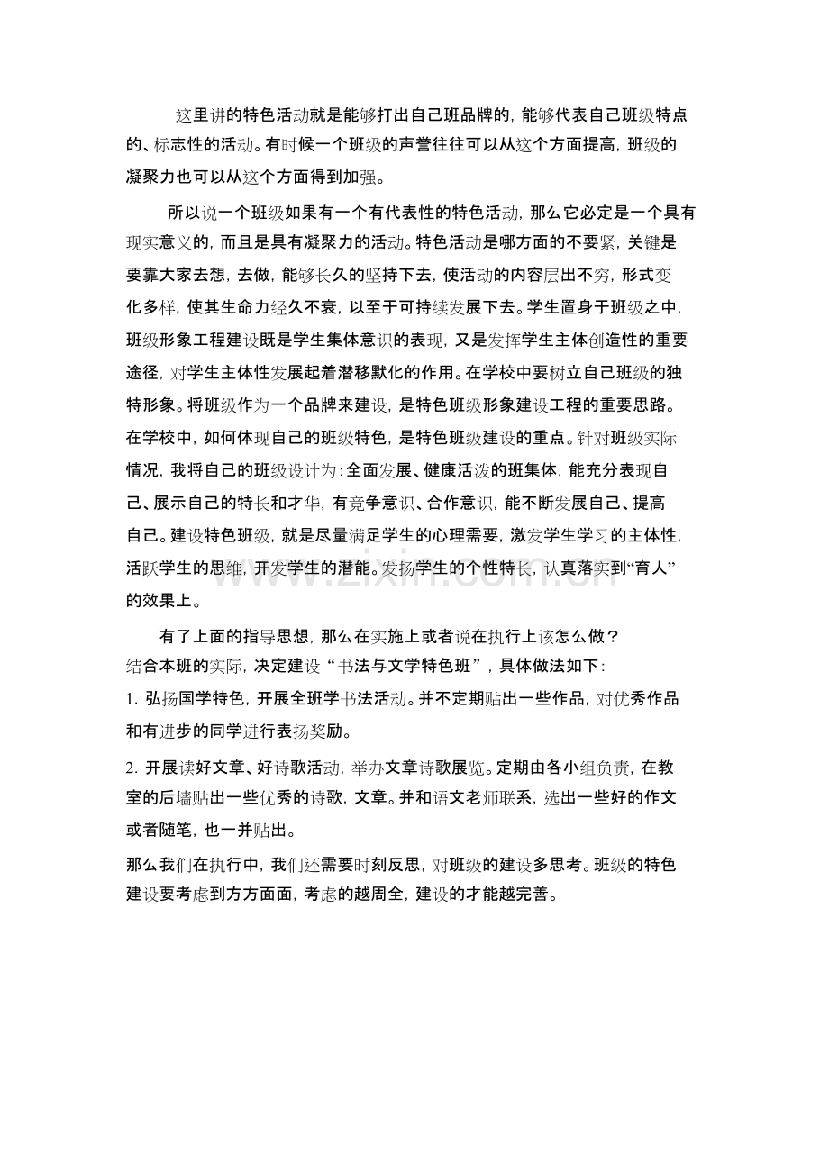 特色班级建设方案.docx.pdf_第2页