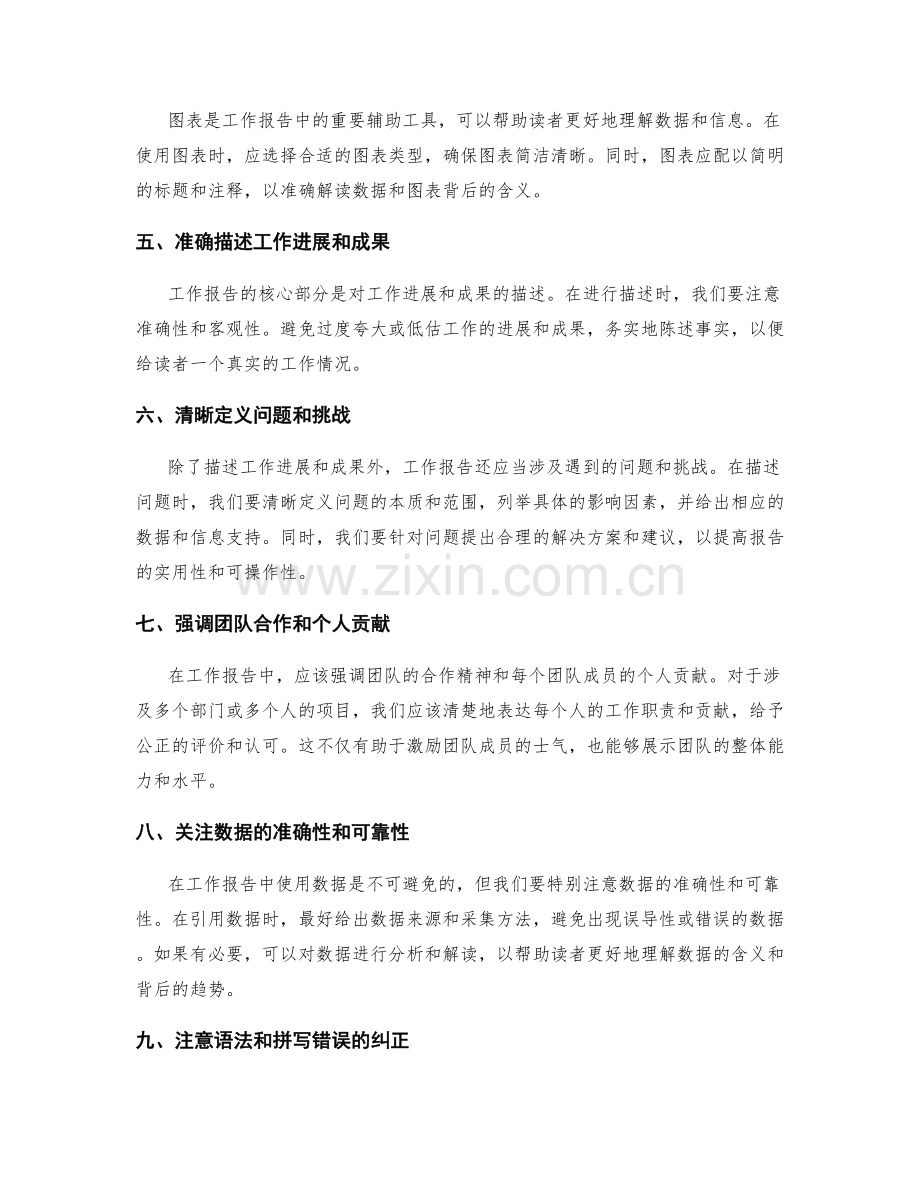 工作报告撰写中需注意的常见问题.docx_第2页