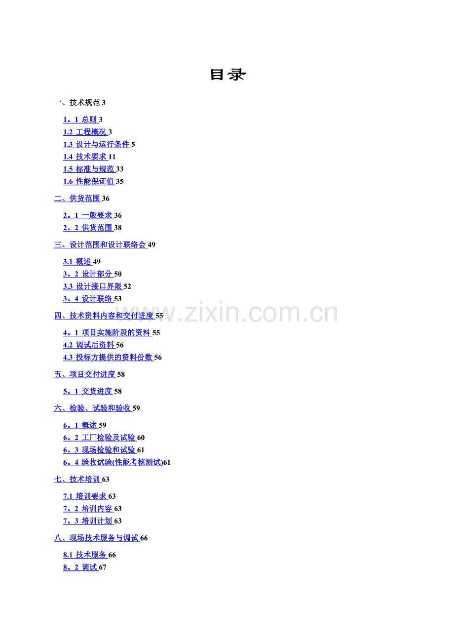 SNCR脱硝技术方案最终.doc_第2页