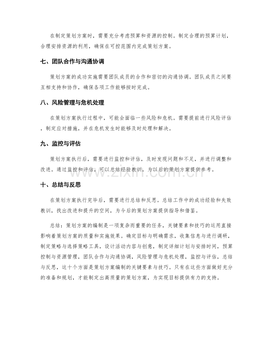 策划方案编制的关键要素与技巧.docx_第2页