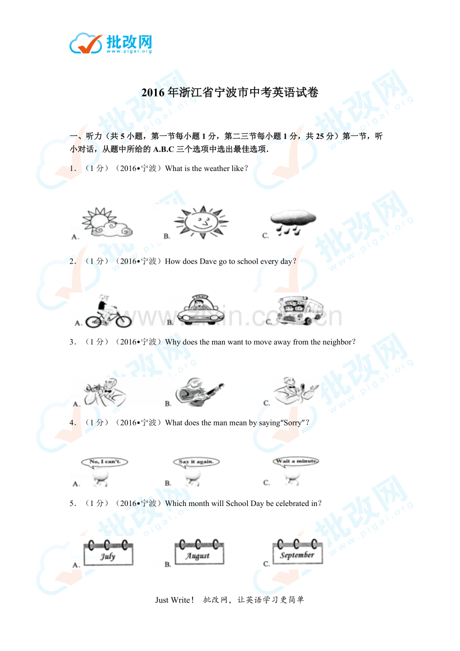 2016年英语中考试题浙江省宁波卷(含答案解析).doc_第1页