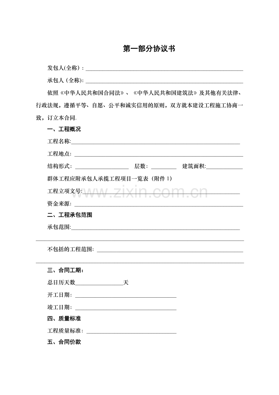 陕西省建设工程施工合同(范本)试卷教案.doc_第2页