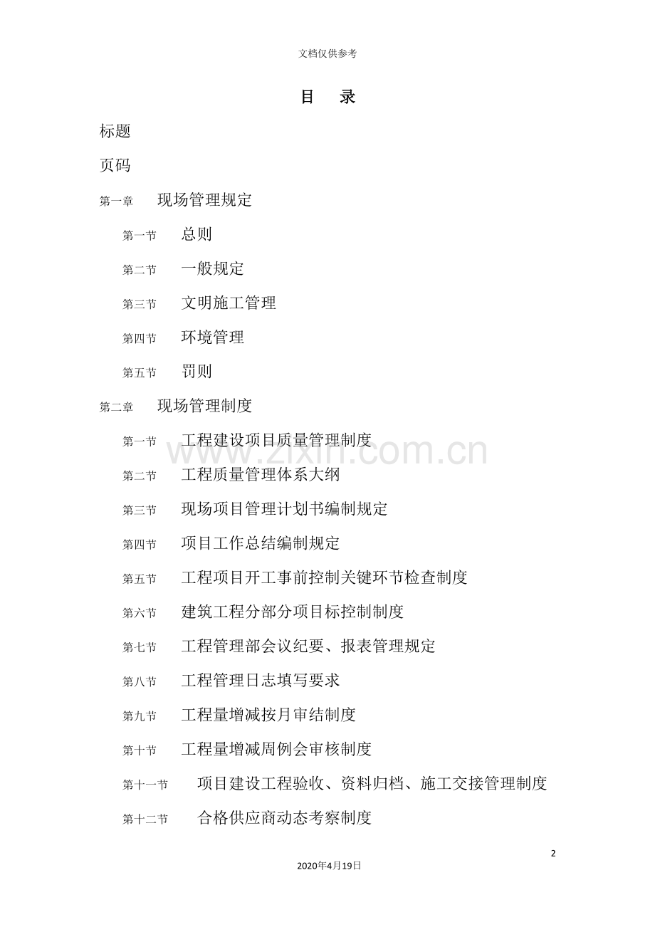 房地产公司现场管理制度.doc_第2页