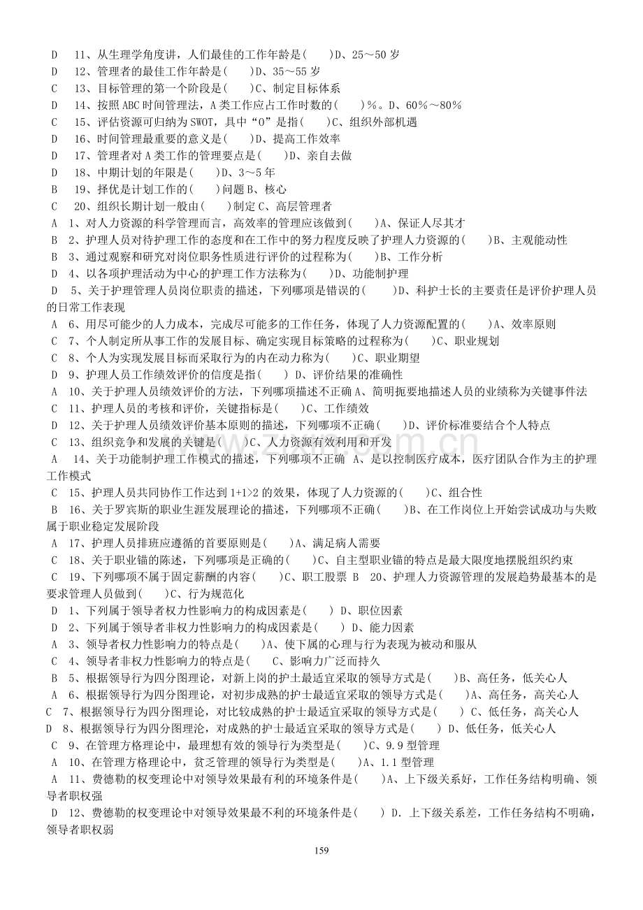 《护理管理学》习题答案.pdf_第2页