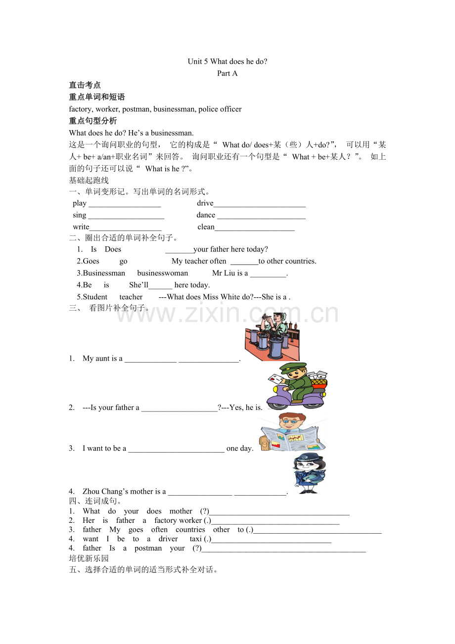PEP人教版新版六年级Unit-5-What-does-he-do知识点和练习.doc_第1页