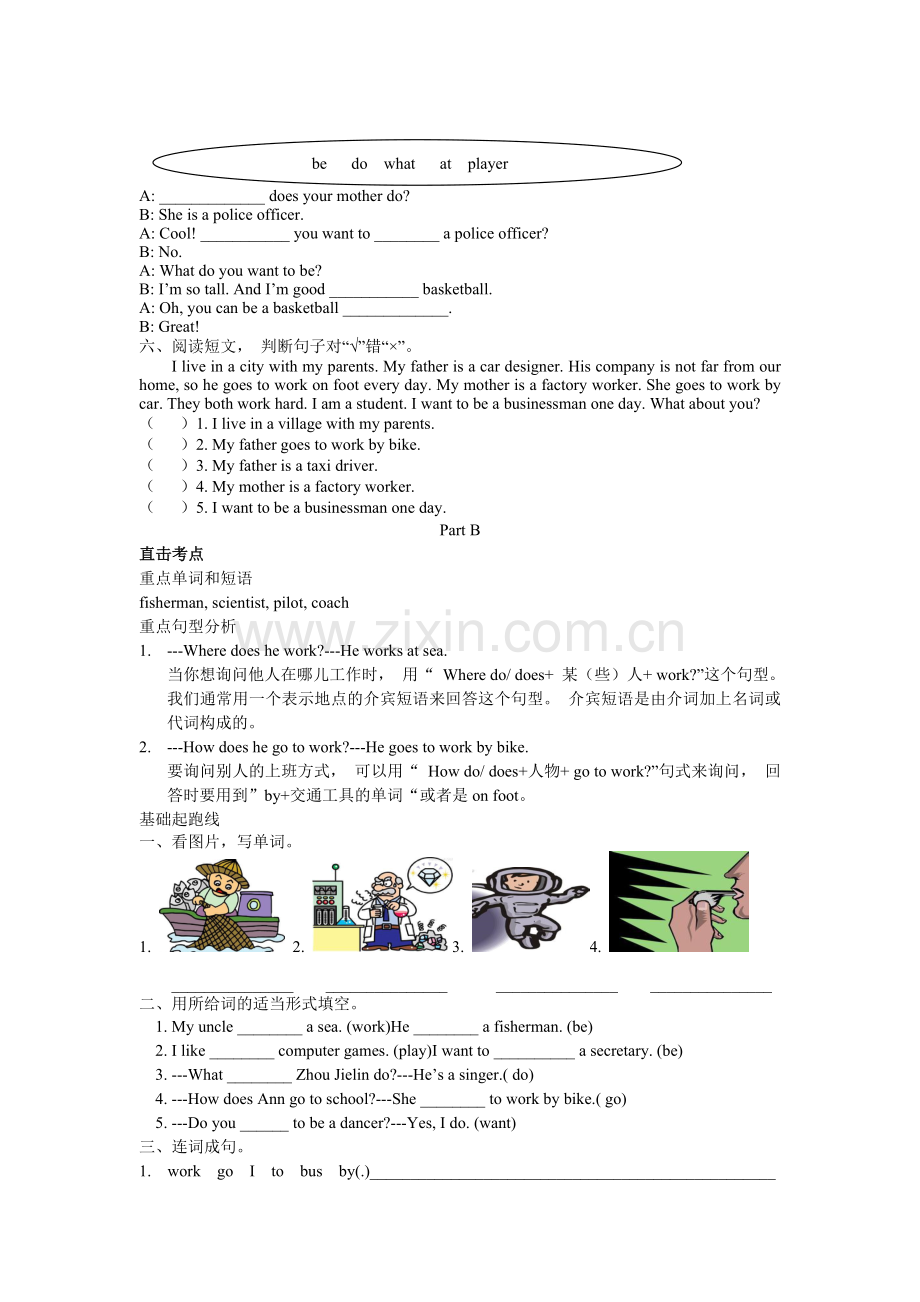 PEP人教版新版六年级Unit-5-What-does-he-do知识点和练习.doc_第2页