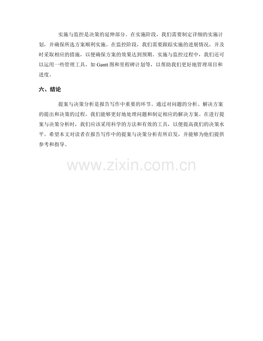 报告写作中的提案与决策分析.docx_第2页