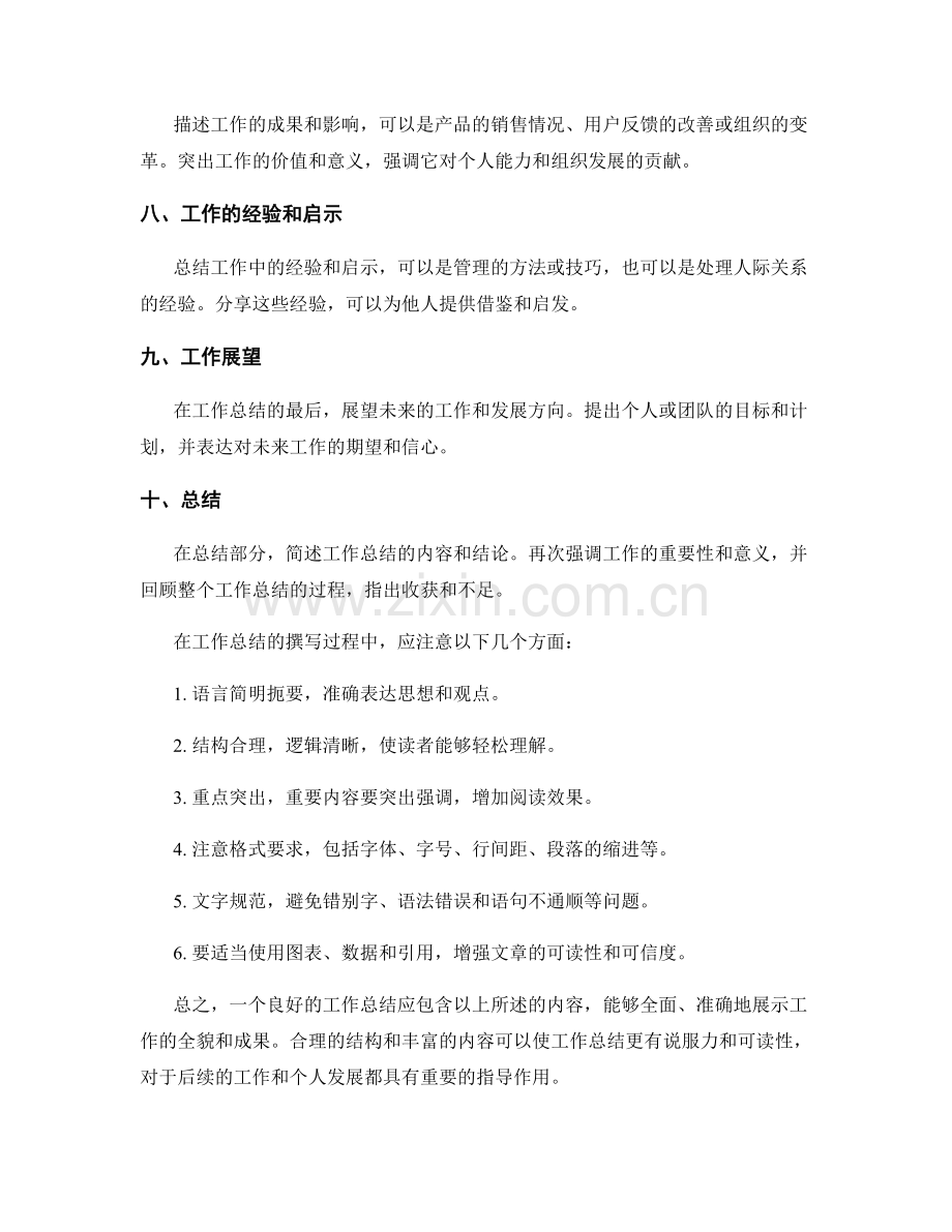 工作总结的框架和格式要求.docx_第2页