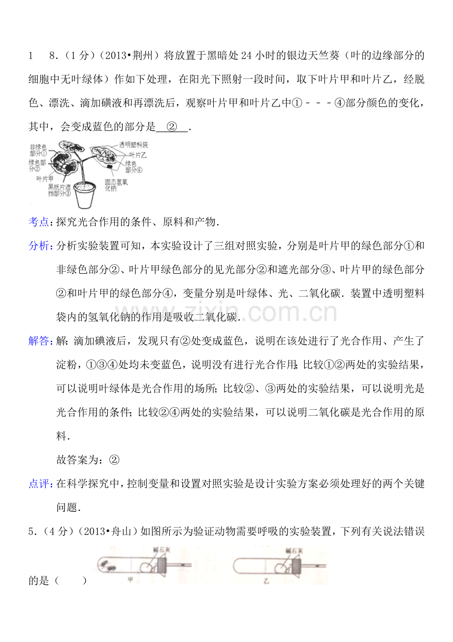 中考专题汇编-专题07-科学探究、生物基本特征.doc_第1页