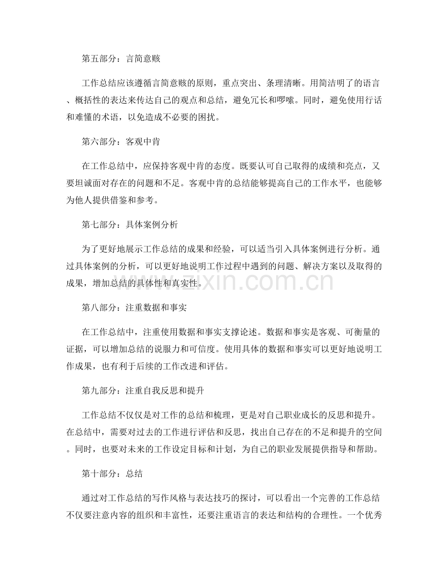 完善工作总结的写作风格与表达技巧.docx_第2页
