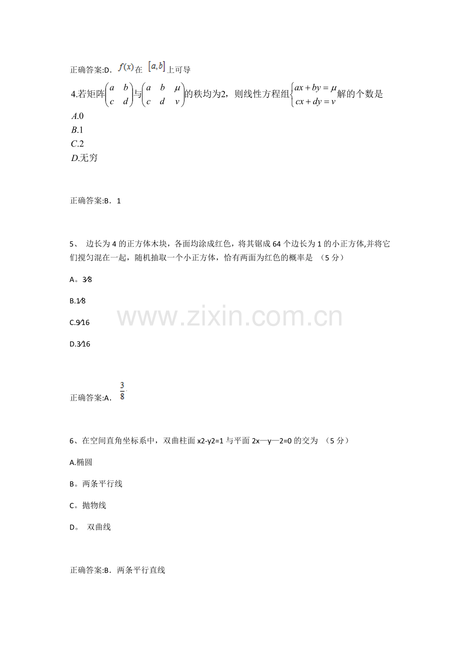 2018年上初中数学学科教师资格试卷及答案.doc_第2页