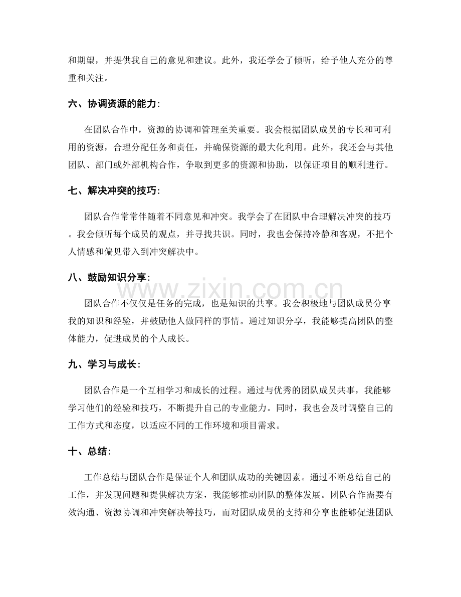 工作总结与团队合作.docx_第2页