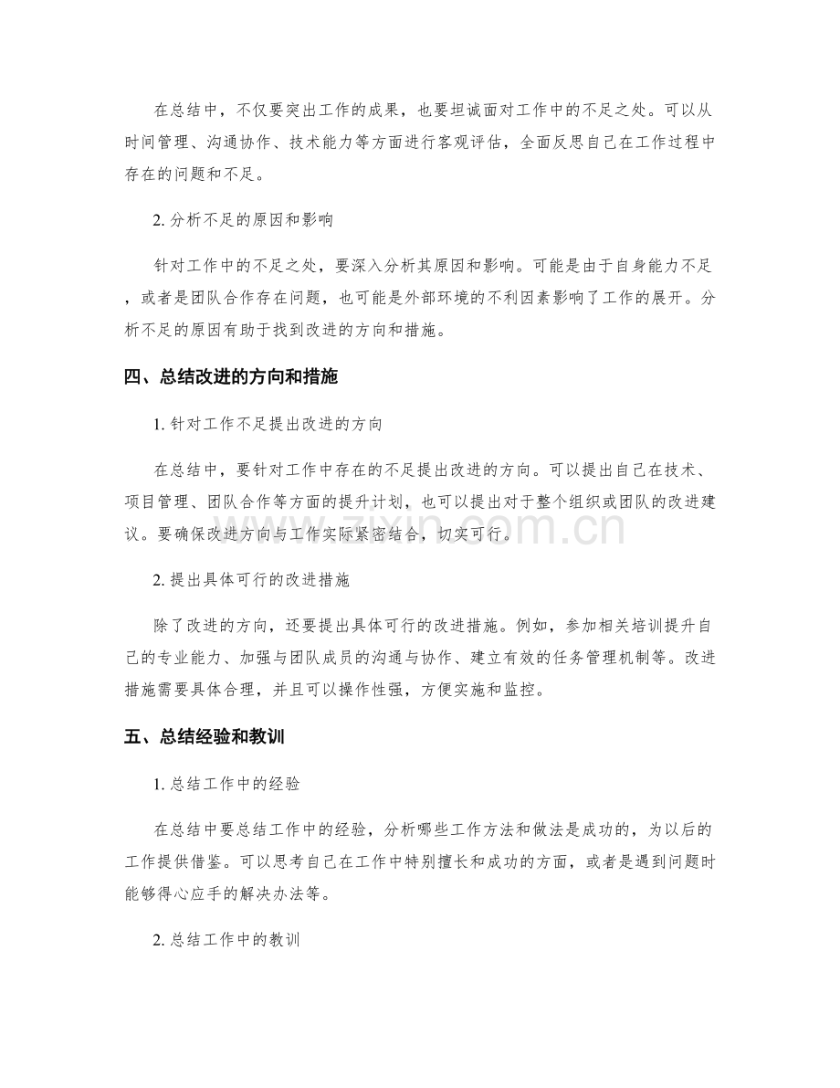 如何撰写有实质性内容的工作总结.docx_第2页