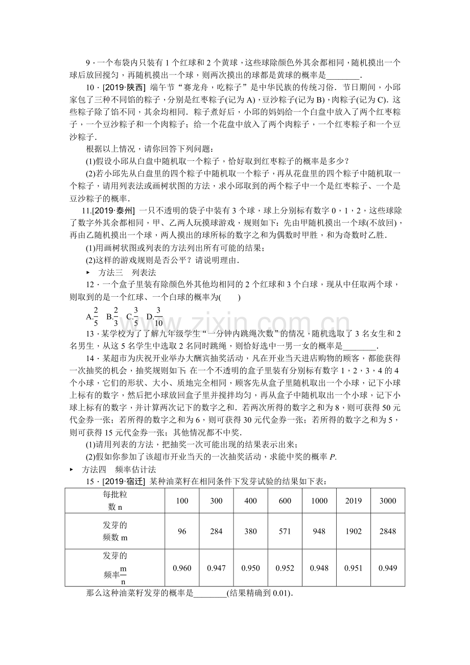 苏科版九年级数学上册专题训练概率的计算方法.doc_第2页
