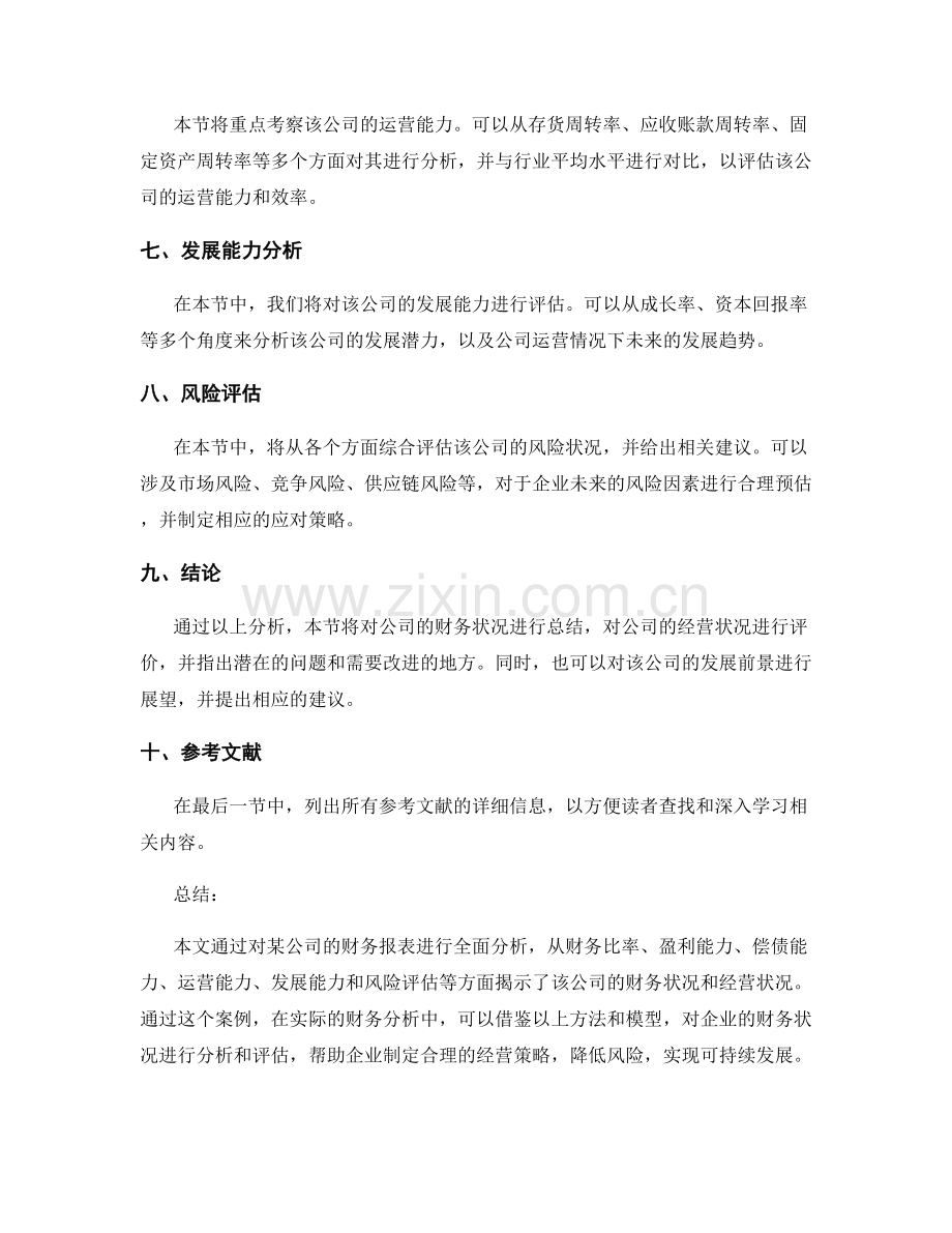 财务分析报告案例.docx_第2页