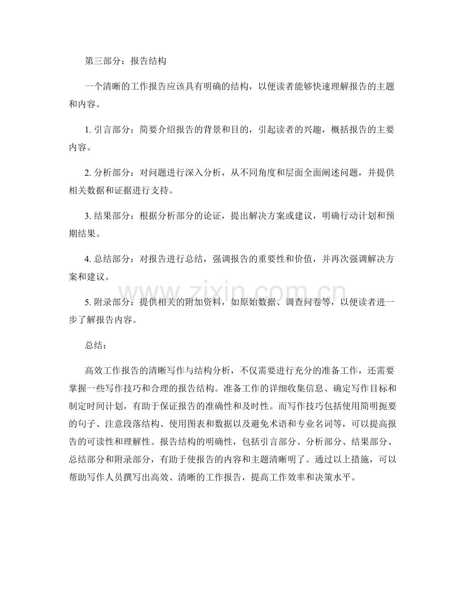 高效工作报告的清晰写作与结构分析.docx_第2页